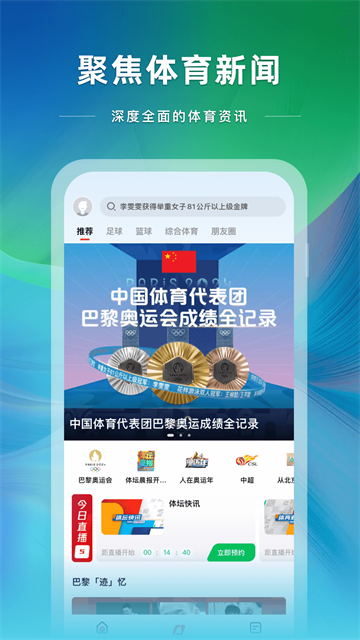 央视体育App1