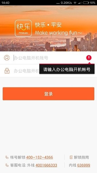 快乐平安APP2