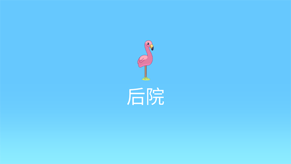 布鲁伊一起玩吧房间全部解锁版1