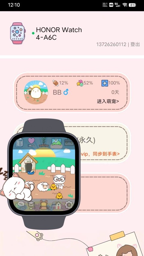 电子宠物机APP2