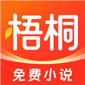 梧桐免费小说红包版