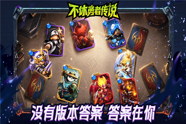 不休勇者传说正版4