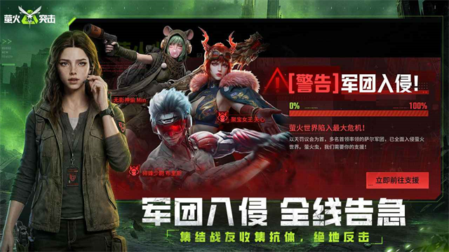 萤火突击官服2