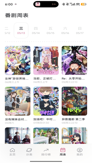 稀饭动漫app官方版5