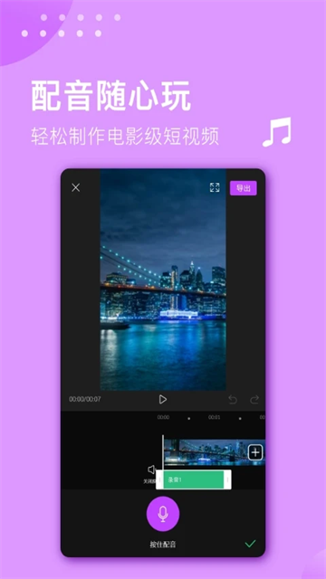 视频剪辑大师app1