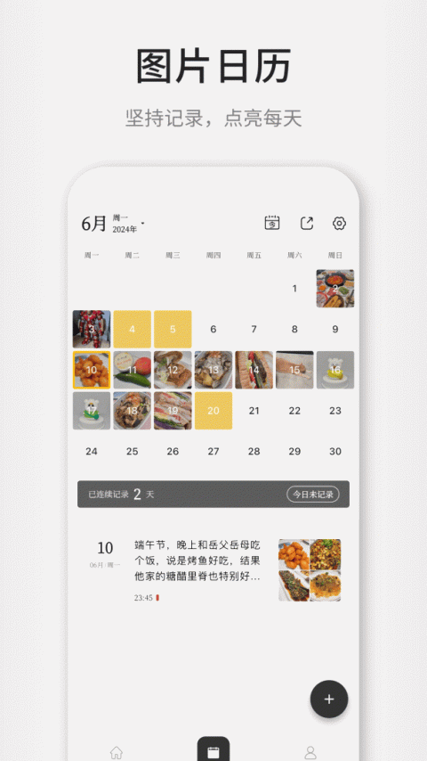 凡事日记app2