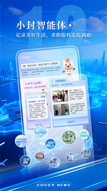 封面新闻app3