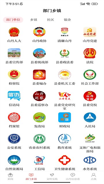 新山丹app2