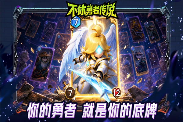不休勇者传说正版3