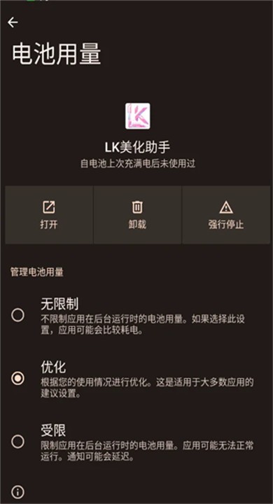 LK美化助手APP2