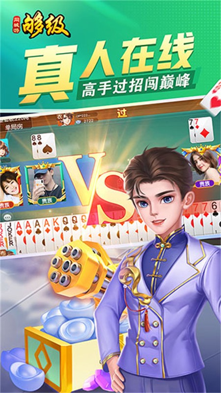 同城游够级最新手机版2