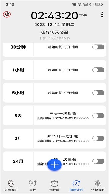 语音报时闹钟app4
