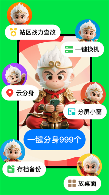 西游分身4