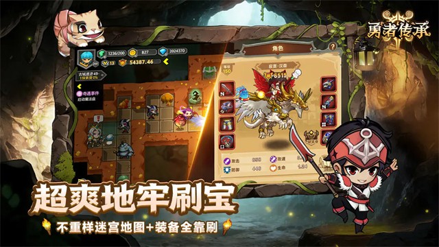 勇者传承1