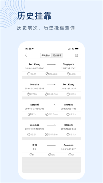 船讯网手机版1