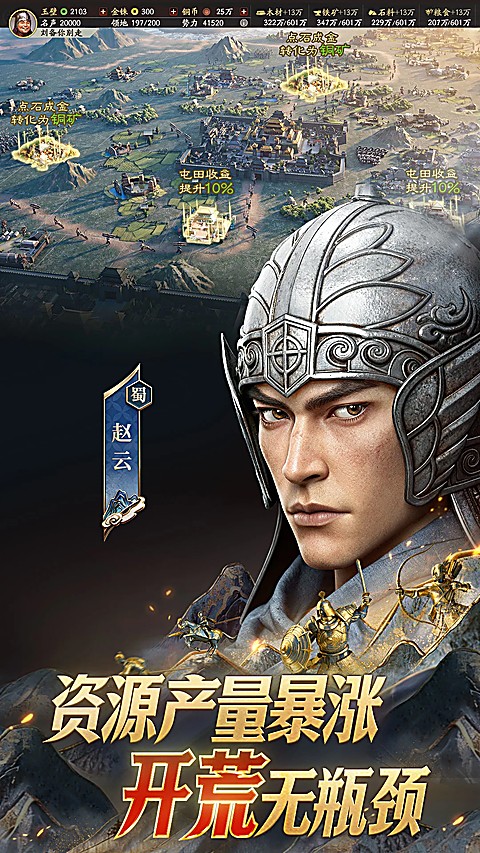 三国志战略版最新版1