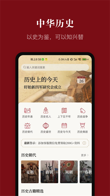 中华历史app1