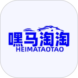 嘿马淘淘安卓版