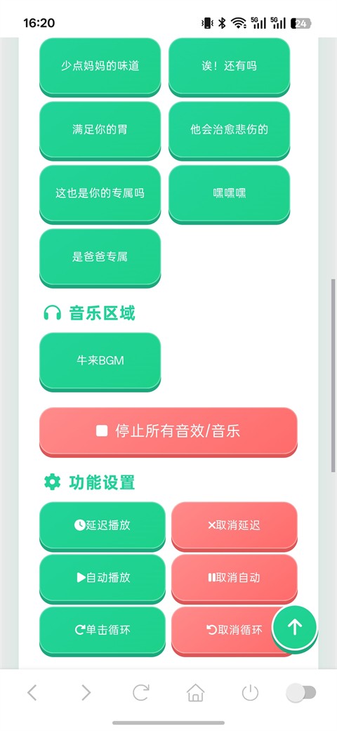 牛来语音盒APP3