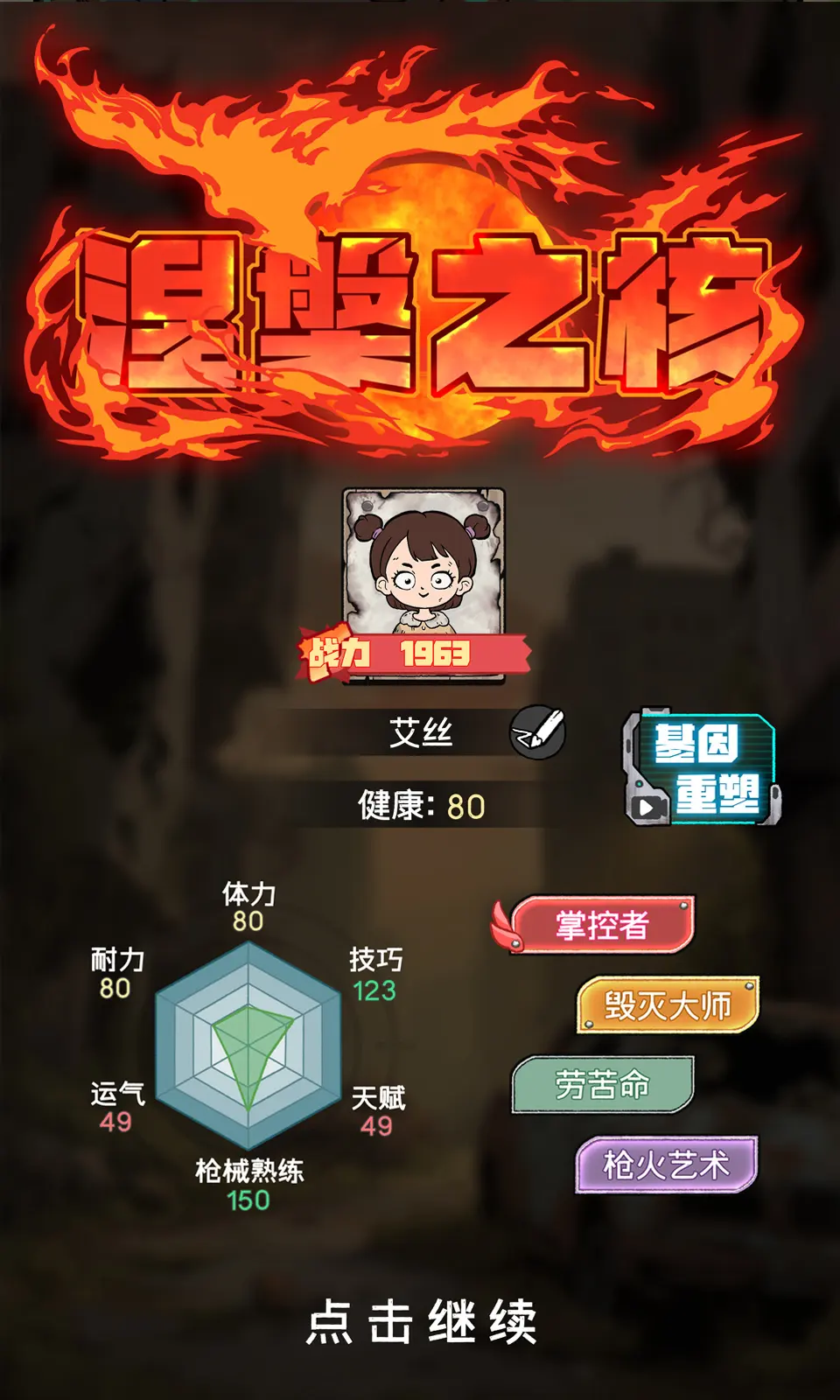 末日大本营模拟最新版2