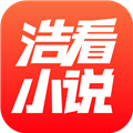 浩看小说免费正版