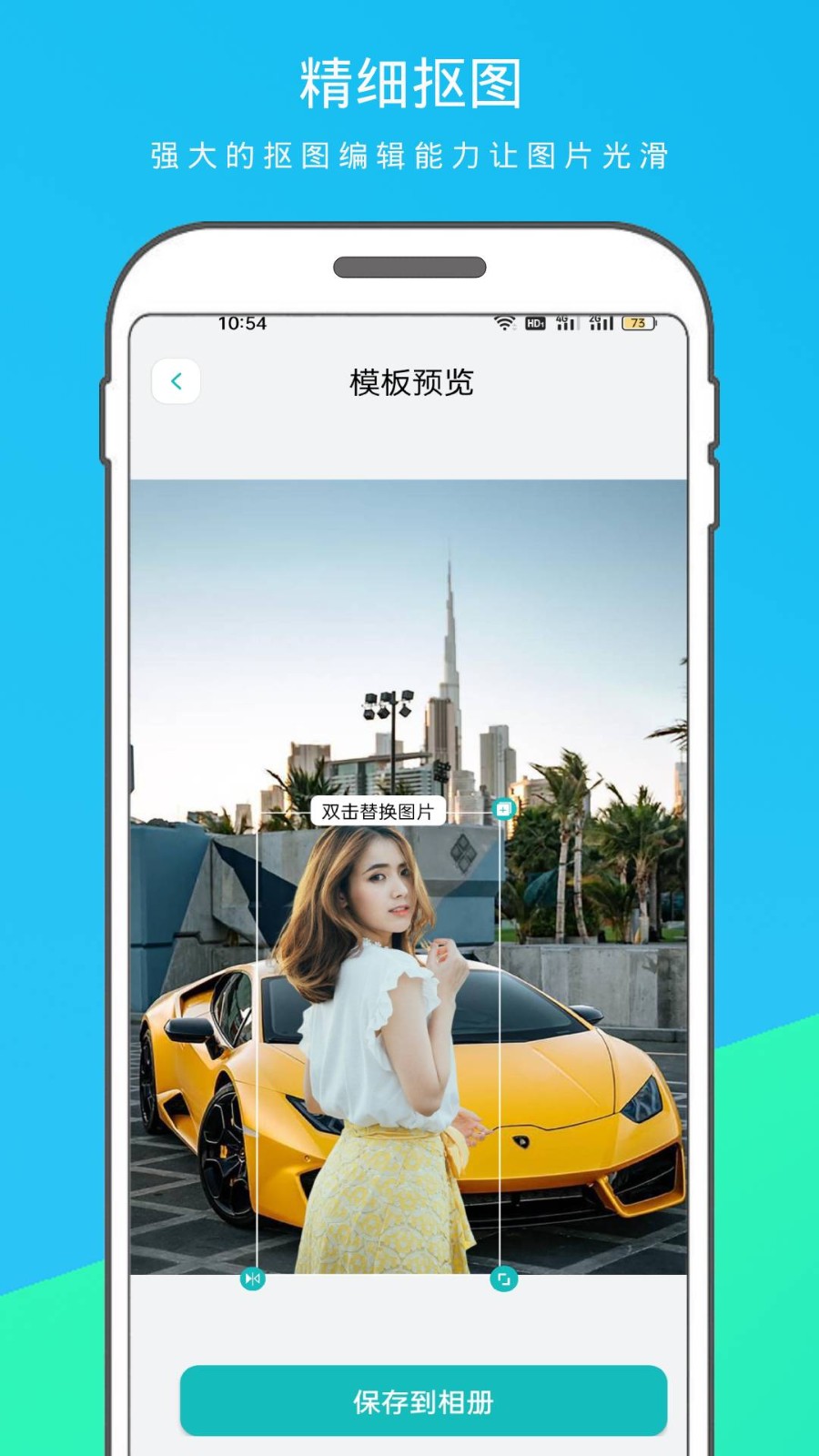 逗图抠图app2