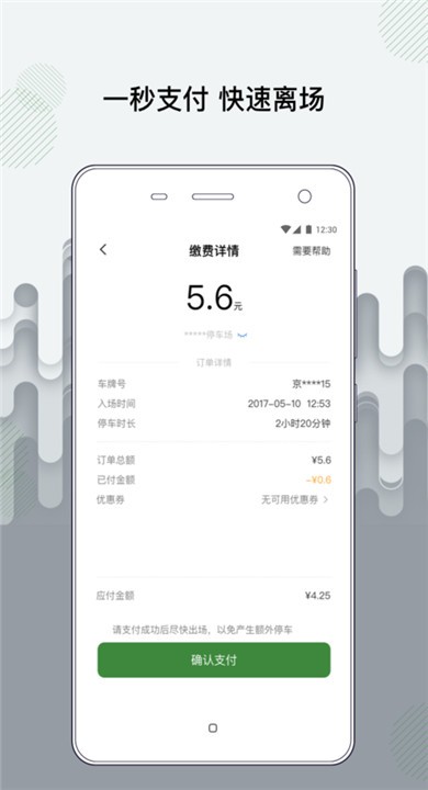 增城泊车APP1