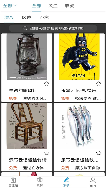 乐写软件app3