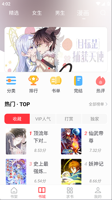 天天读书app最新版3