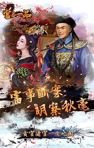 官居一品2026最新版2