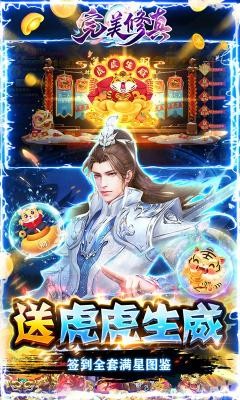完美修真2