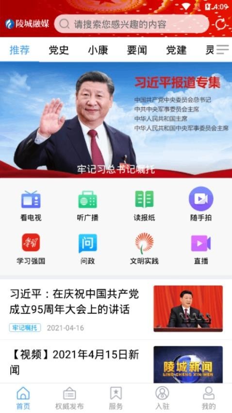 陵城融媒app3