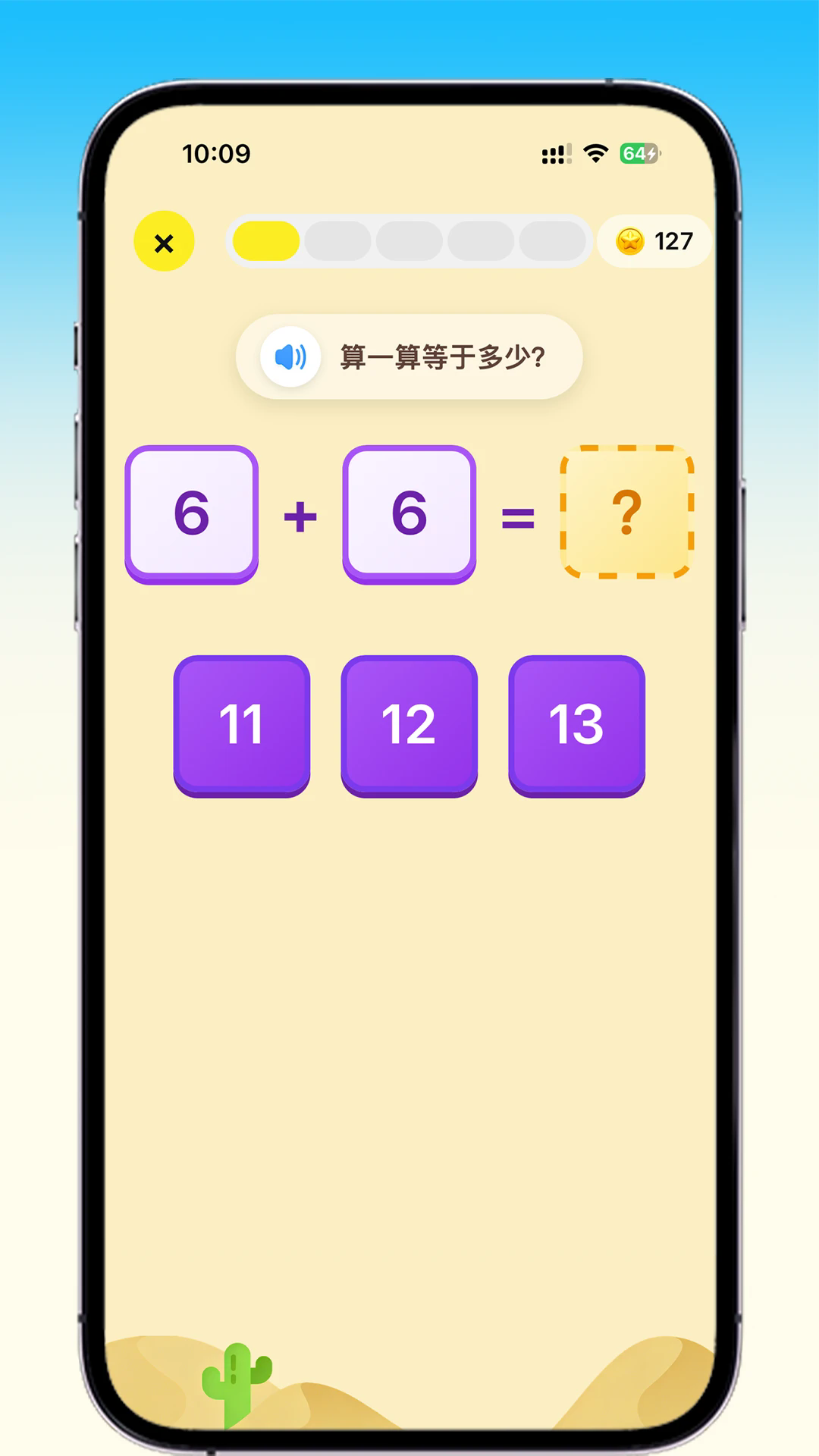 乐喵口算APP1