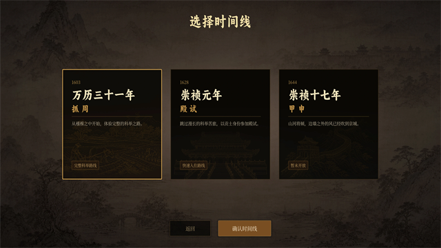 崇祯直聘：明末官场沉浮模拟器免费版2