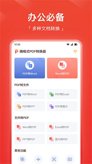嗨格式PDF转换器1