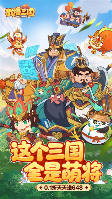 戳爆三国0.1折手游4