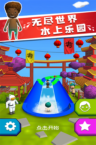我滑的贼快3