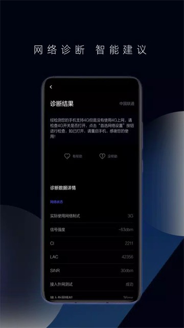 一键测速(花瓣测速)手机版2