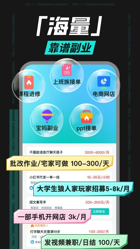 职堆堆兼职app3