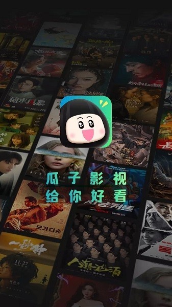 瓜子影视2026最新版1