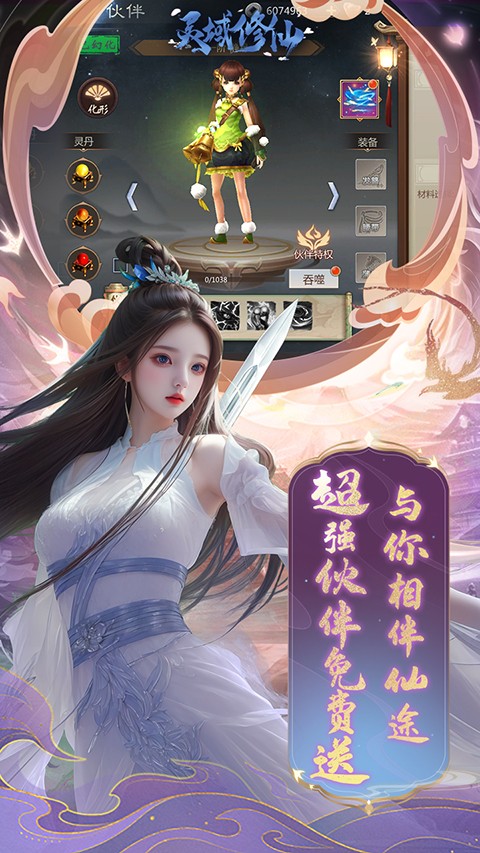 灵域修仙3