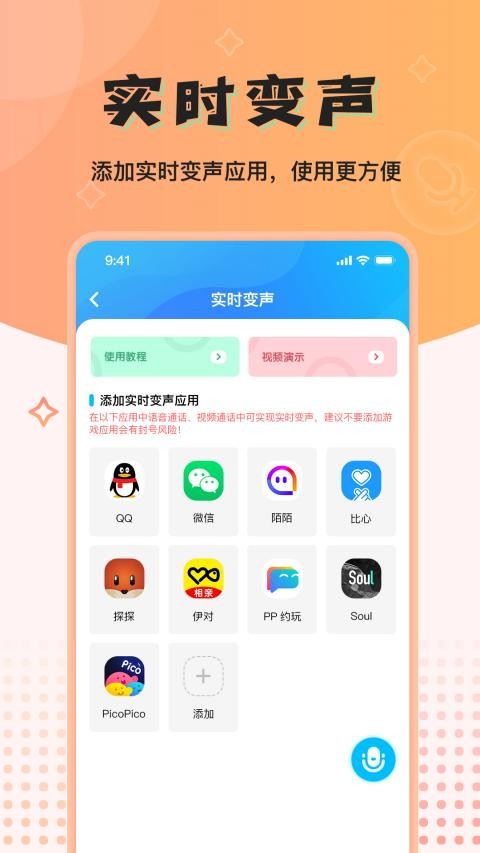 魔音变声器APP1