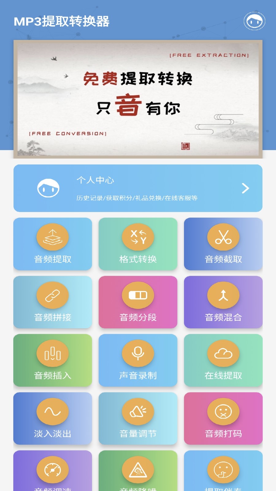 MP3提取转换器app4