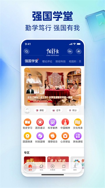 中国青年报app3