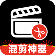 AI混剪神器APP