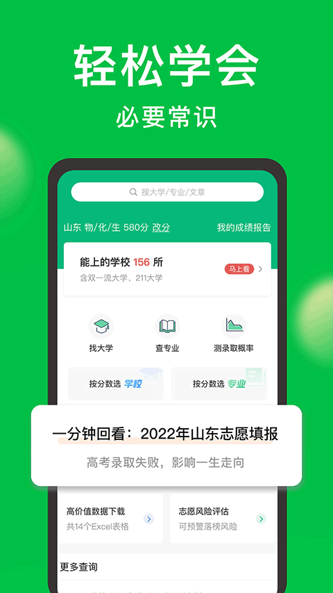 圆梦志愿APP2