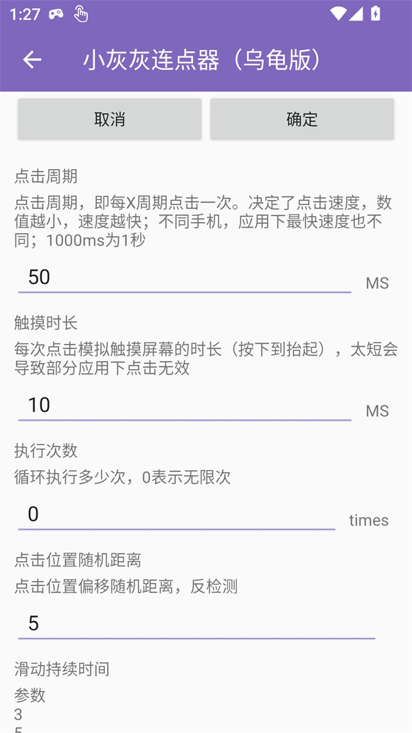 小灰灰连点器APP4