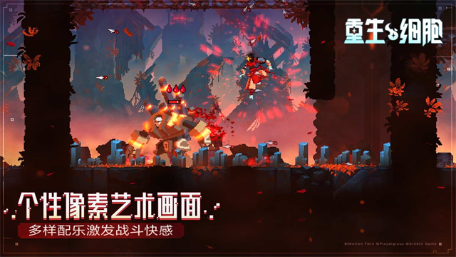 重生细胞免费中文版1