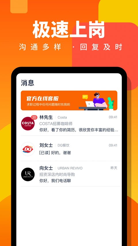 伯乐直聘日结兼职app2
