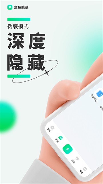 章鱼隐藏5